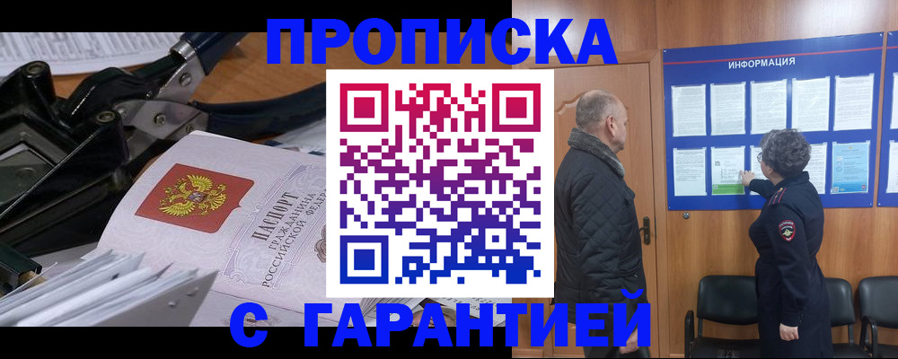 временная регистрация гарантия в Новом Уренгое